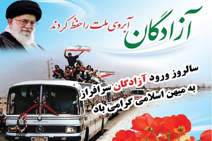 آزادگان؛ صدای خاموش‌ناشدنی حقیقت و تجلی‌بخش روح آزادگی