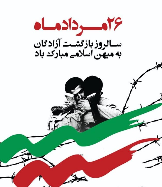 آزادگان نماد مقاومت و حقانیت نظام اسلامی هستند