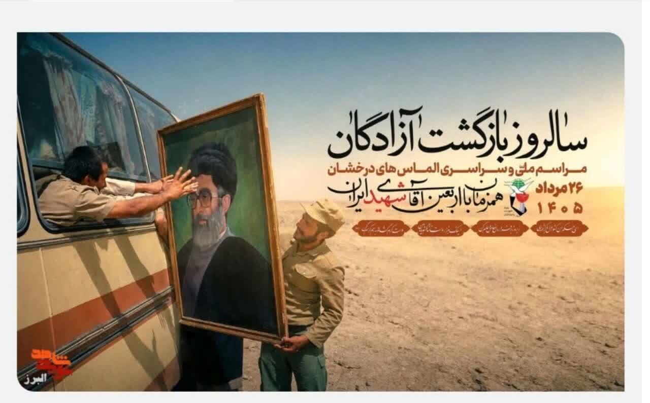 برگزاری اجتماع بزرگ آزادگان کاشانی