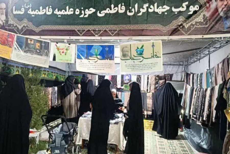 برپایی نمایشگاه «عفاف و حجاب فاطمی» به همت مدرسه علمیه فاطمیه در فسا