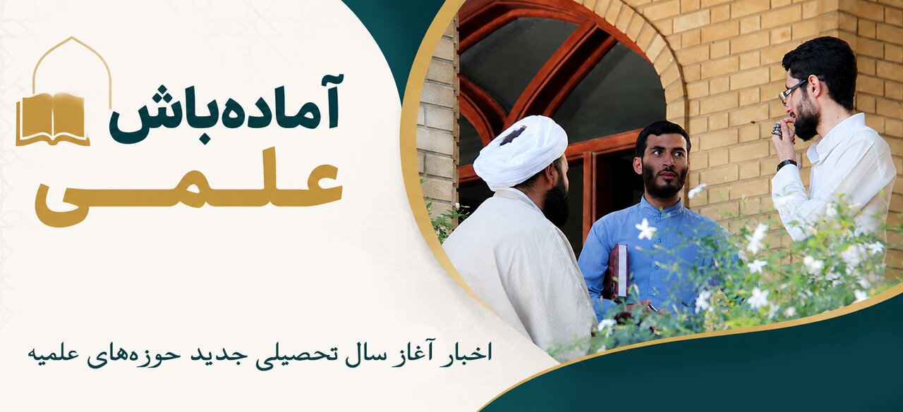 آماده‌باش علمی