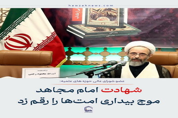 عکس نوشت| شهادت امام شهید موج بیداری امت‌ها را رقم زد