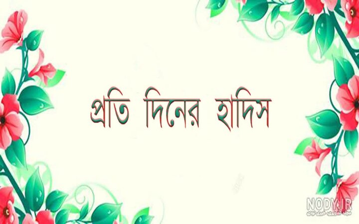 পিতা-মাতা ও শিক্ষকের প্রতি শিষ্টাচার