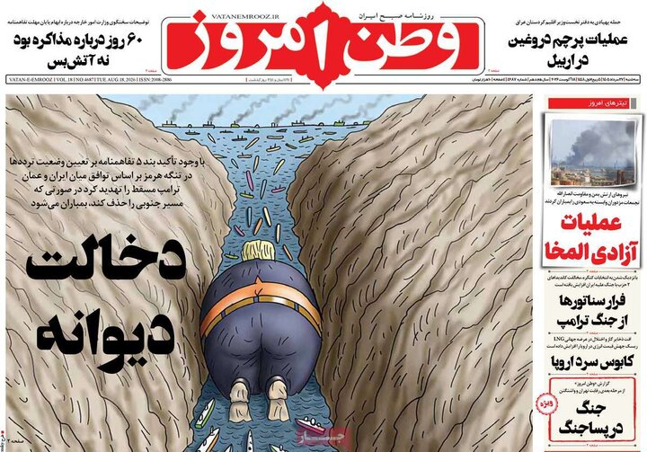 صفحه اول روزنامه‌های سه شنبه 27 مرداد ماه