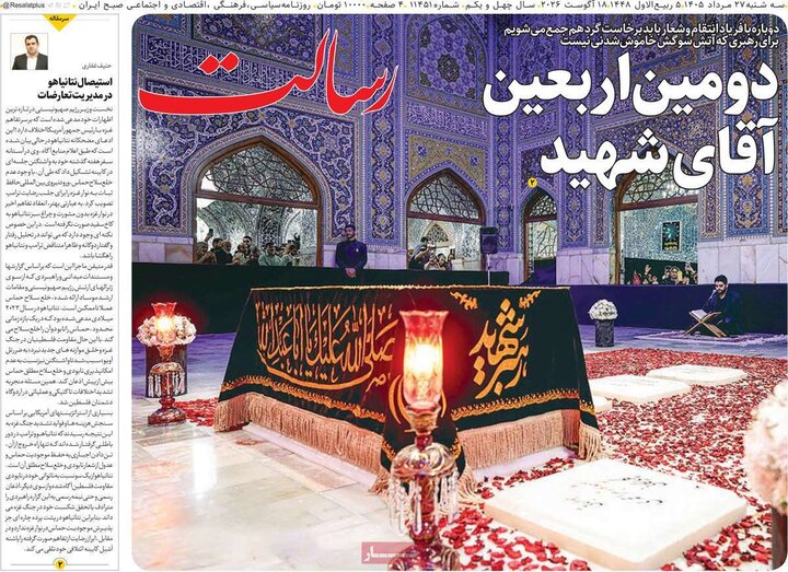صفحه اول روزنامه‌های سه شنبه 27 مرداد ماه