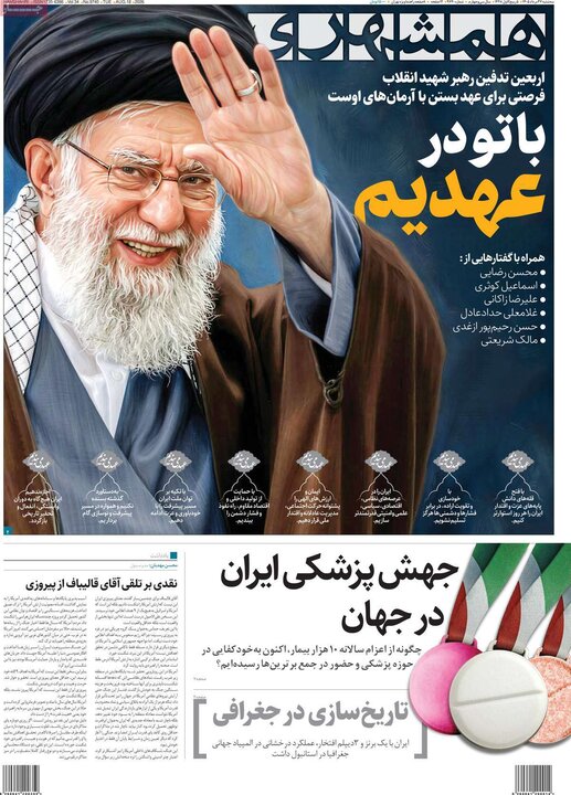 صفحه اول روزنامه‌های سه شنبه 27 مرداد ماه