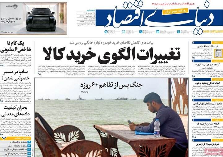 صفحه اول روزنامه‌های سه شنبه 27 مرداد ماه