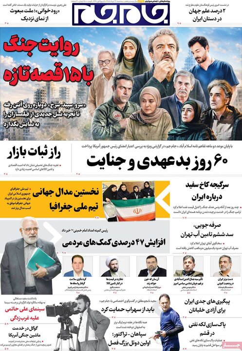 صفحه اول روزنامه‌های سه شنبه 27 مرداد ماه