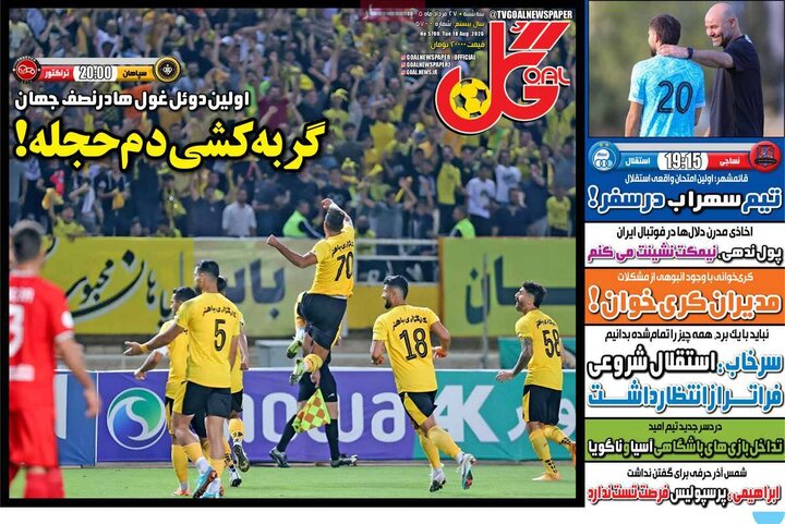 صفحه اول روزنامه‌های سه شنبه 27 مرداد ماه