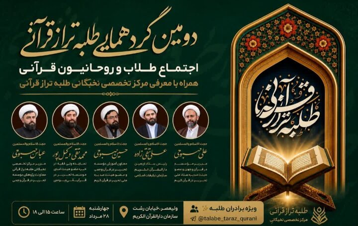 طلاب قرآنی در تولید محتوای فرهنگی و راهبردهای حکمرانی نقش‌آفرین باشند