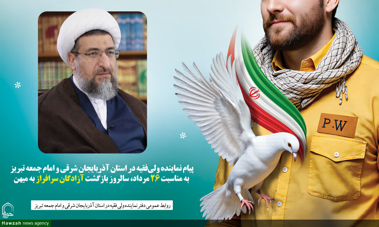 آزادگی مقامی بلند و الهی در قاموس مدافعان اسلام است