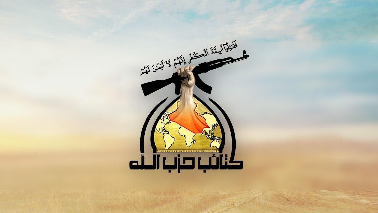 كتائب حزب الله تعلن شروط المقاومة الإسلامية لتنظيم العمل حول السلاح