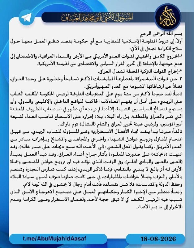 كتائب حزب الله تعلن شروط المقاومة الإسلامية لتنظيم العمل حول السلاح