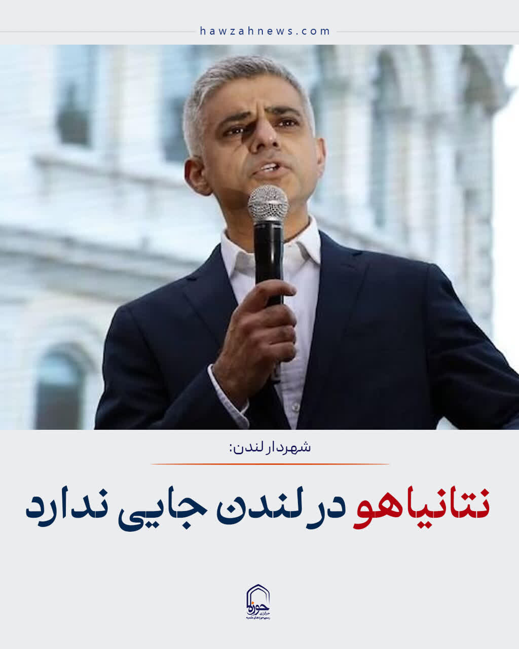 عکس نوشت|  نتانیاهو در لندن جایی ندارد