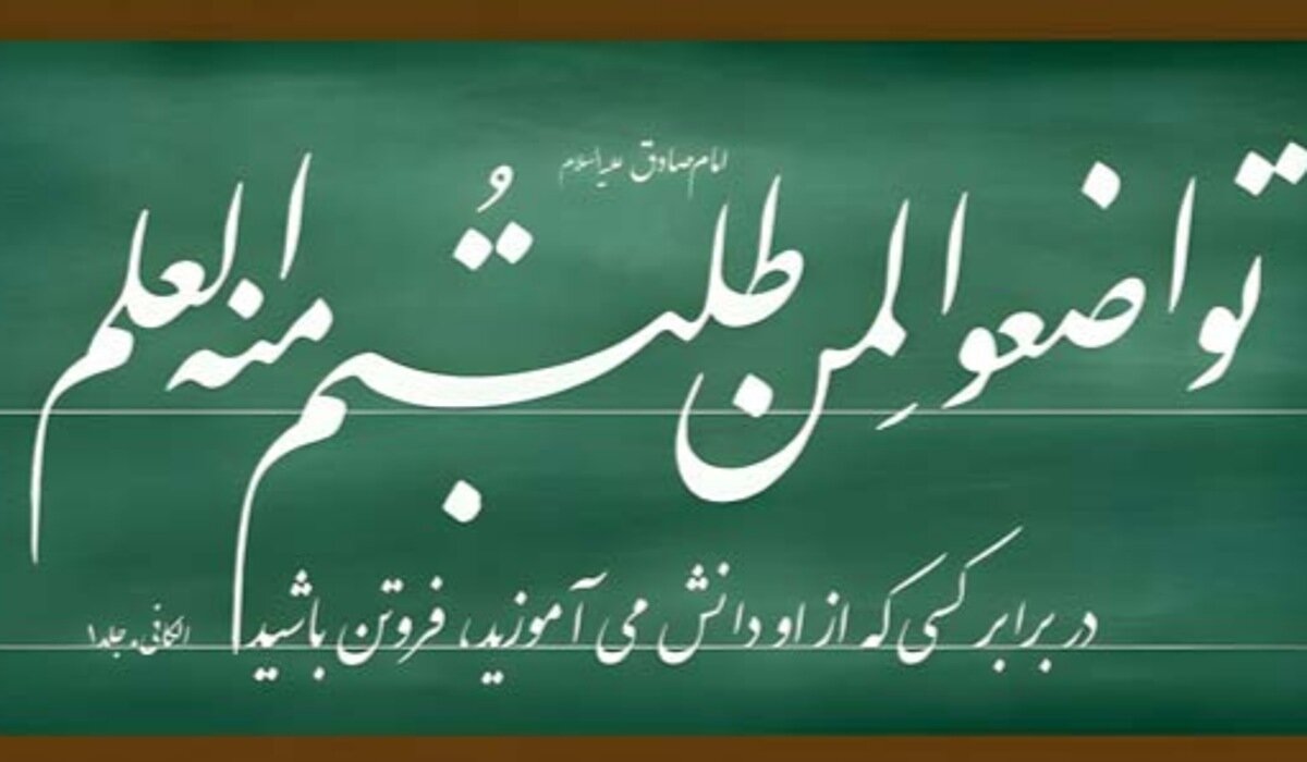 تکریم معلم و استاد؛ پیوند ادبِ شاگردی با توفیق و آثار وضعی در تعلیم و تربیت اسلامی