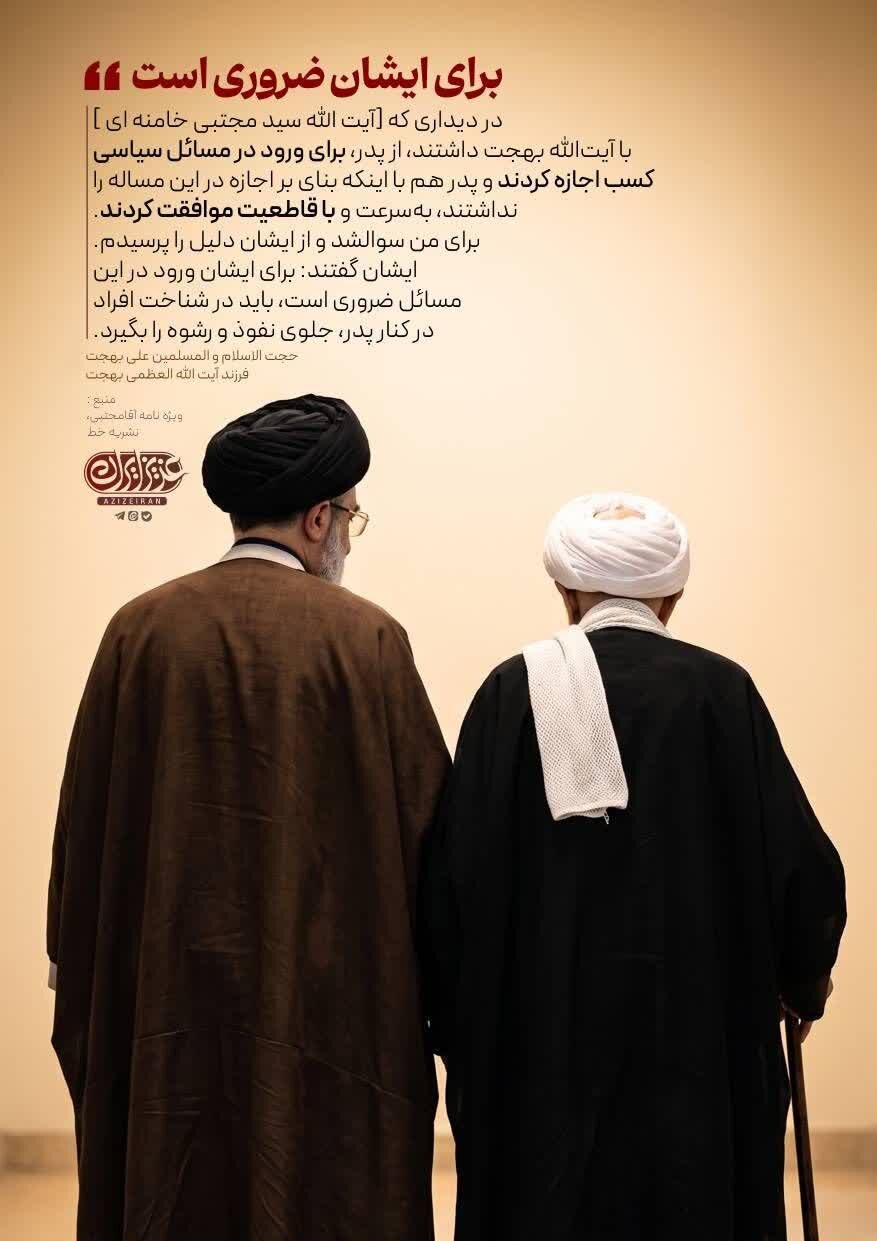 «برای ایشان ضروری است»؛ روایتی از یک اجازه ویژه در دیداری سرنوشتساز
