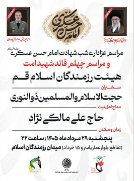 مراسم عزاداری شب شهادت امام حسن عسکری(ع) برگزار می شود