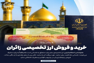 عکس نوشت| خرید و فروش ارز تخصیصی زائران