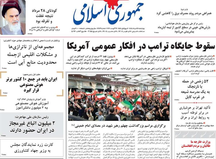 صفحه اول روزنامه‌های چهارشنبه 28 مرداد ماه