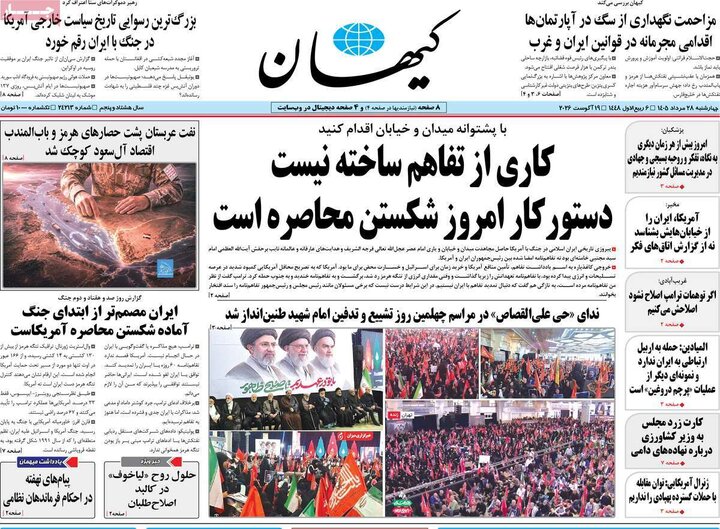 صفحه اول روزنامه‌های چهارشنبه 28 مرداد ماه