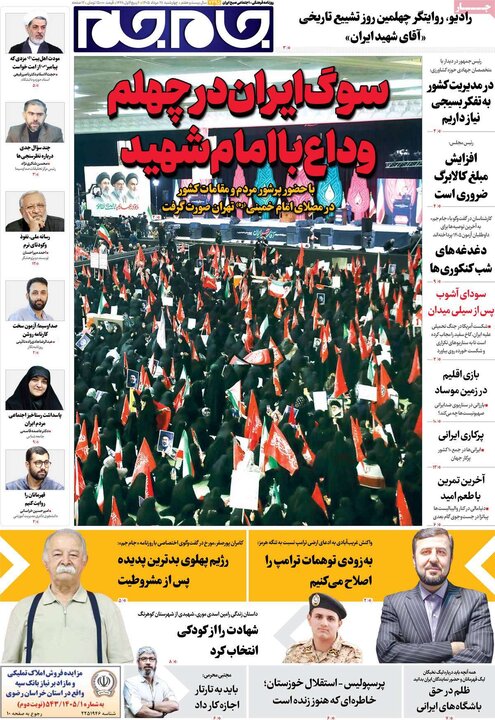 صفحه اول روزنامه‌های چهارشنبه 28 مرداد ماه
