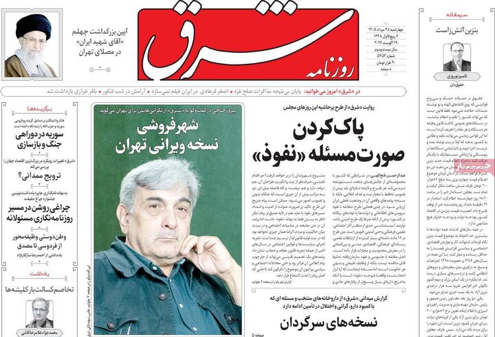 صفحه اول روزنامه‌های چهارشنبه 28 مرداد ماه