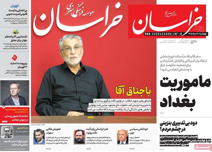 صفحه اول روزنامه‌های چهارشنبه 28 مرداد ماه