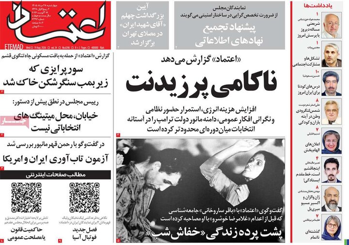 صفحه اول روزنامه‌های چهارشنبه 28 مرداد ماه