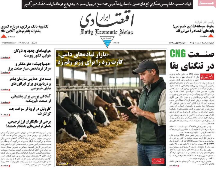 صفحه اول روزنامه‌های چهارشنبه 28 مرداد ماه