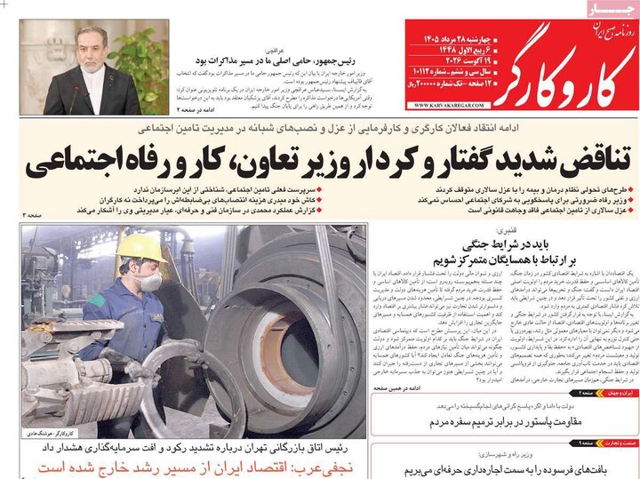 صفحه اول روزنامه‌های چهارشنبه 28 مرداد ماه