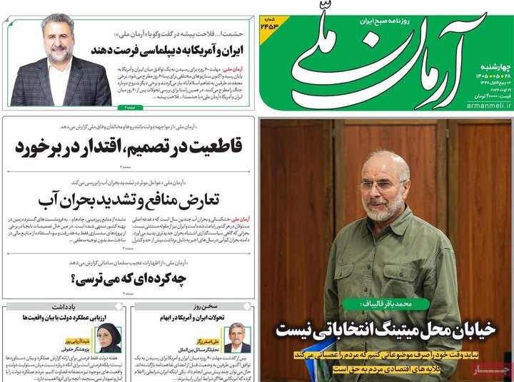 صفحه اول روزنامه‌های چهارشنبه 28 مرداد ماه