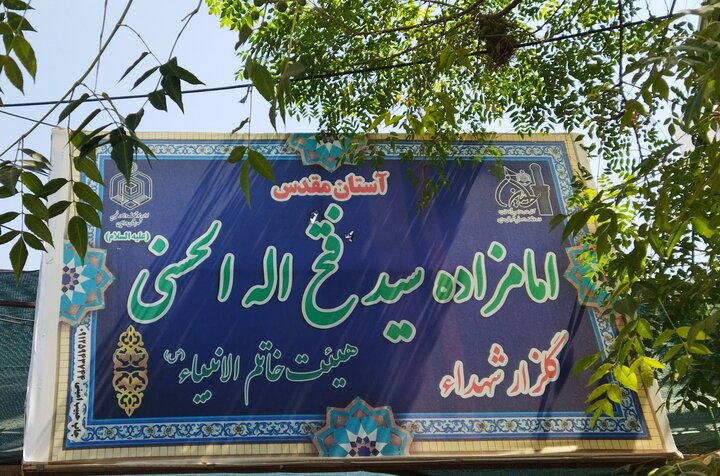 تصاویر/ بازدید مدیرکل اوقاف و امور خیریه استان تهران از بقاع متبرکه شهرستان ورامین