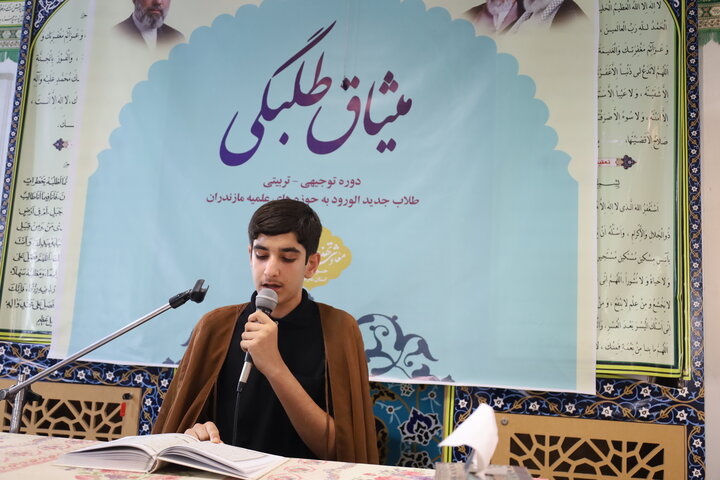 اختتامیه طرح میثاق طلبگی مازندران