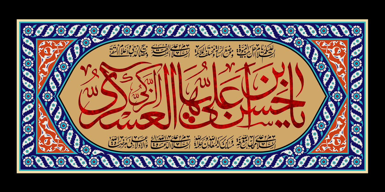 مراسم سوگواری شهادت امام حسن عسکری(ع) و جشن آغاز امامت حضرت حجت(عج)