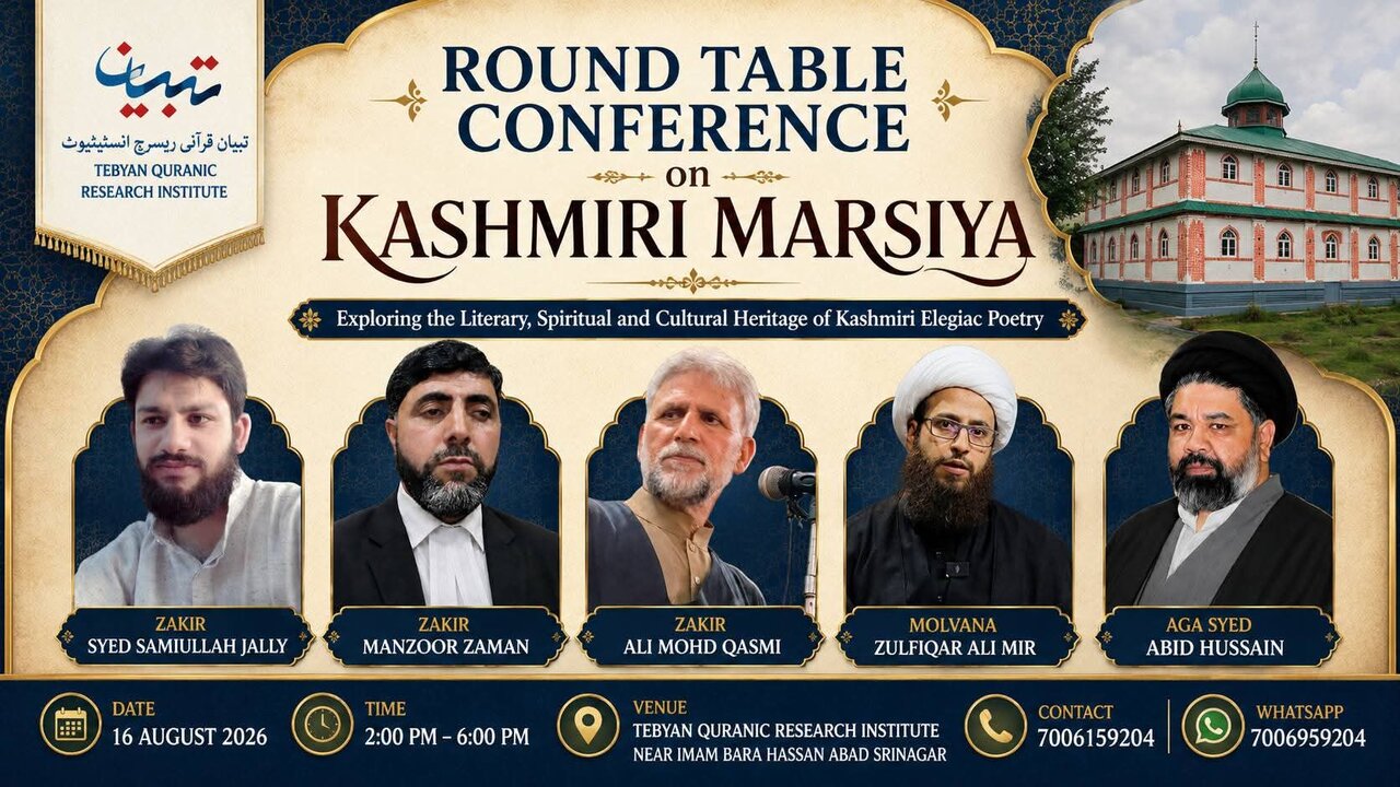 تبیان قرآنی ریسرچ انسٹی ٹیوٹ کا کشمیری مرثیہ کے تحفظ و فروغ کے لیے علمی و تحقیقی اقدامات پر زور