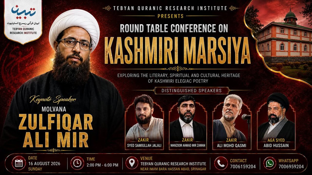 تبیان قرآنی ریسرچ انسٹی ٹیوٹ کا کشمیری مرثیہ کے تحفظ و فروغ کے لیے علمی و تحقیقی اقدامات پر زور