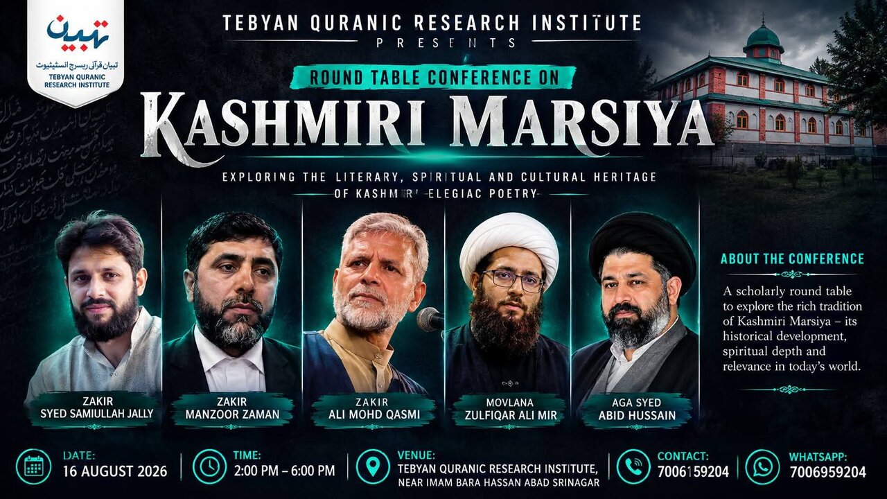 تبیان قرآنی ریسرچ انسٹی ٹیوٹ کا کشمیری مرثیہ کے تحفظ و فروغ کے لیے علمی و تحقیقی اقدامات پر زور