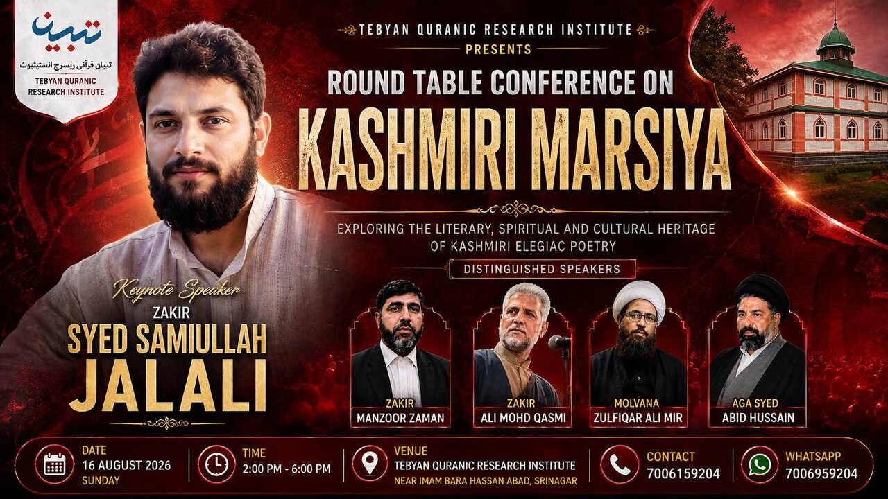تبیان قرآنی ریسرچ انسٹی ٹیوٹ کا کشمیری مرثیہ کے تحفظ و فروغ کے لیے علمی و تحقیقی اقدامات پر زور