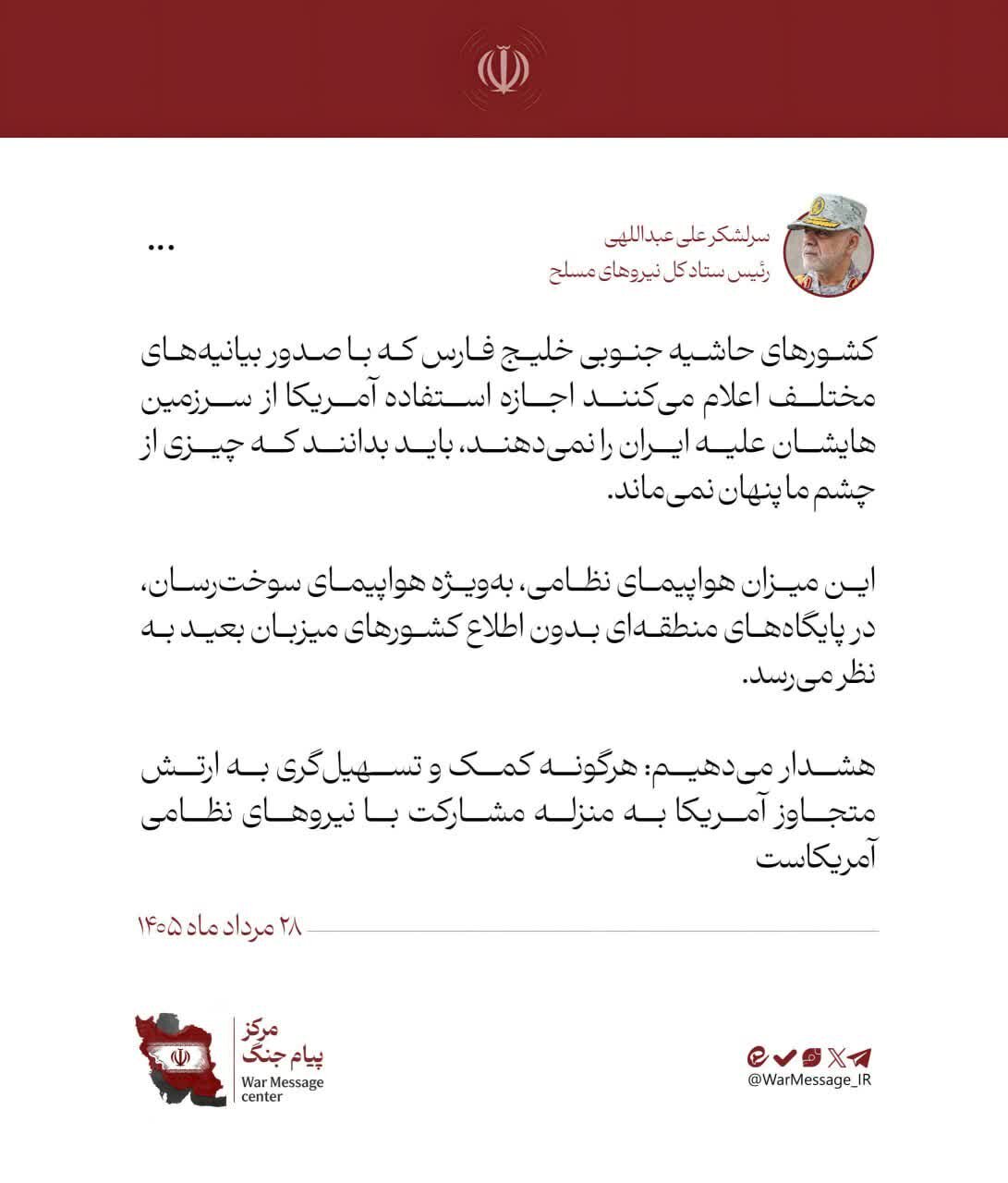 اللواء عبداللهي: مساعدة الجيش الأمريكي المعتدي تعني المشاركة مع عدونا
