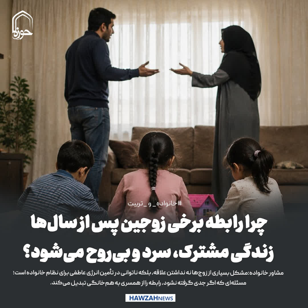عکس نوشت| چرا رابطه برخی زوجین پس از سال‌ها زندگی مشترک، سرد و بی‌روح می‌شود؟