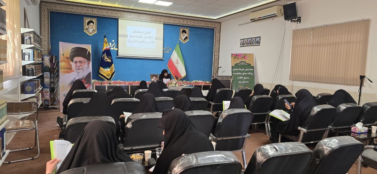 همایش فرماندهان پایگاههای مقاومت بسیج طلاب استان یزد همایش فرماندهان پایگاههای مقاومت بسیج طلاب استان یزد