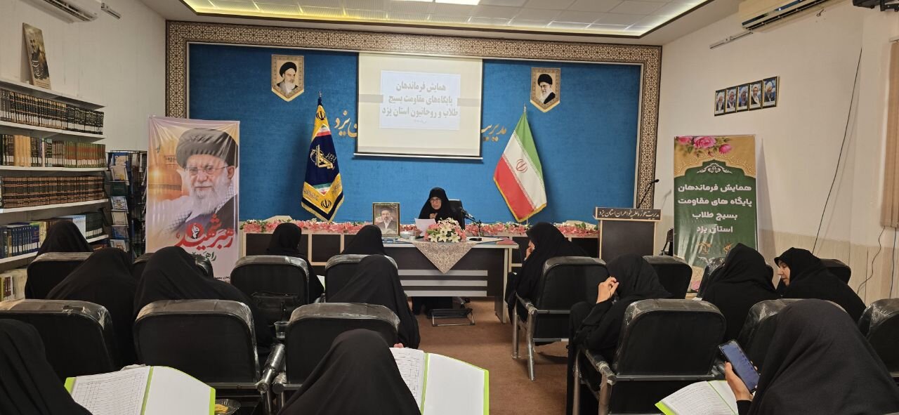 همایش فرماندهان پایگاه‌های مقاومت بسیج طلاب استان یزد