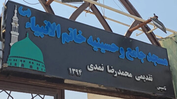 مسجد خاتم‌الانبیاء؛ محور شاخص فعالیت‌های فرهنگی در کاشان