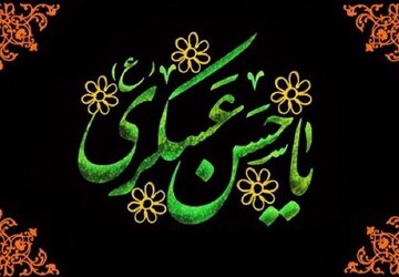 دانشنامه امام حسن عسکری(ع) در فضای مجازی با ۲۱۰ مطلب به روز شد