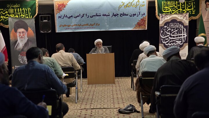 آزمون سطح 4 مرکز تخصصی شیعه شناسی برگزار شد