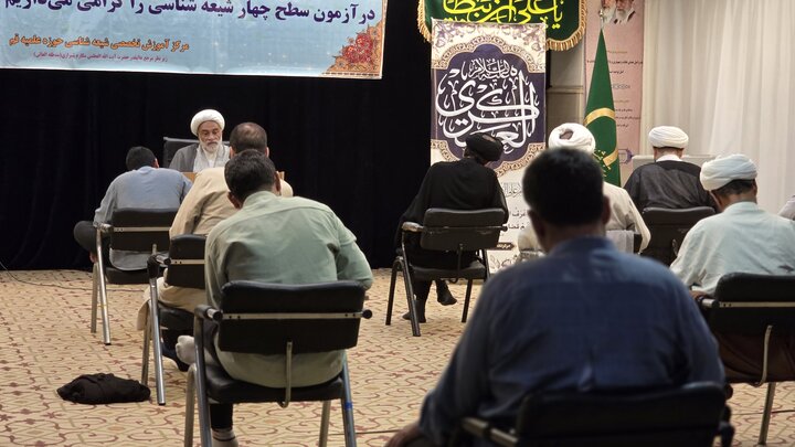 آزمون سطح 4 مرکز تخصصی شیعه شناسی برگزار شد