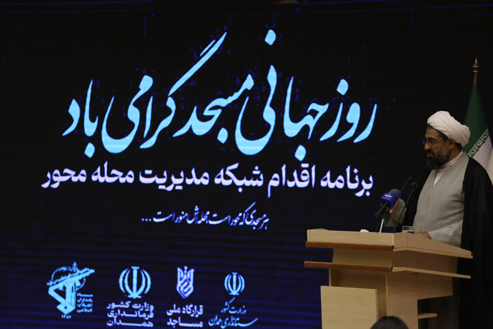 اجلاسیه روز جهانی مسجد
