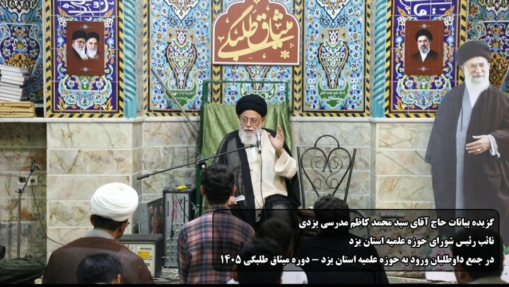 فیلم| گزیده سخنان نائب رئیس شورای حوزه علمیه استان یزد در میثاق طلبگی ١۴٠۵