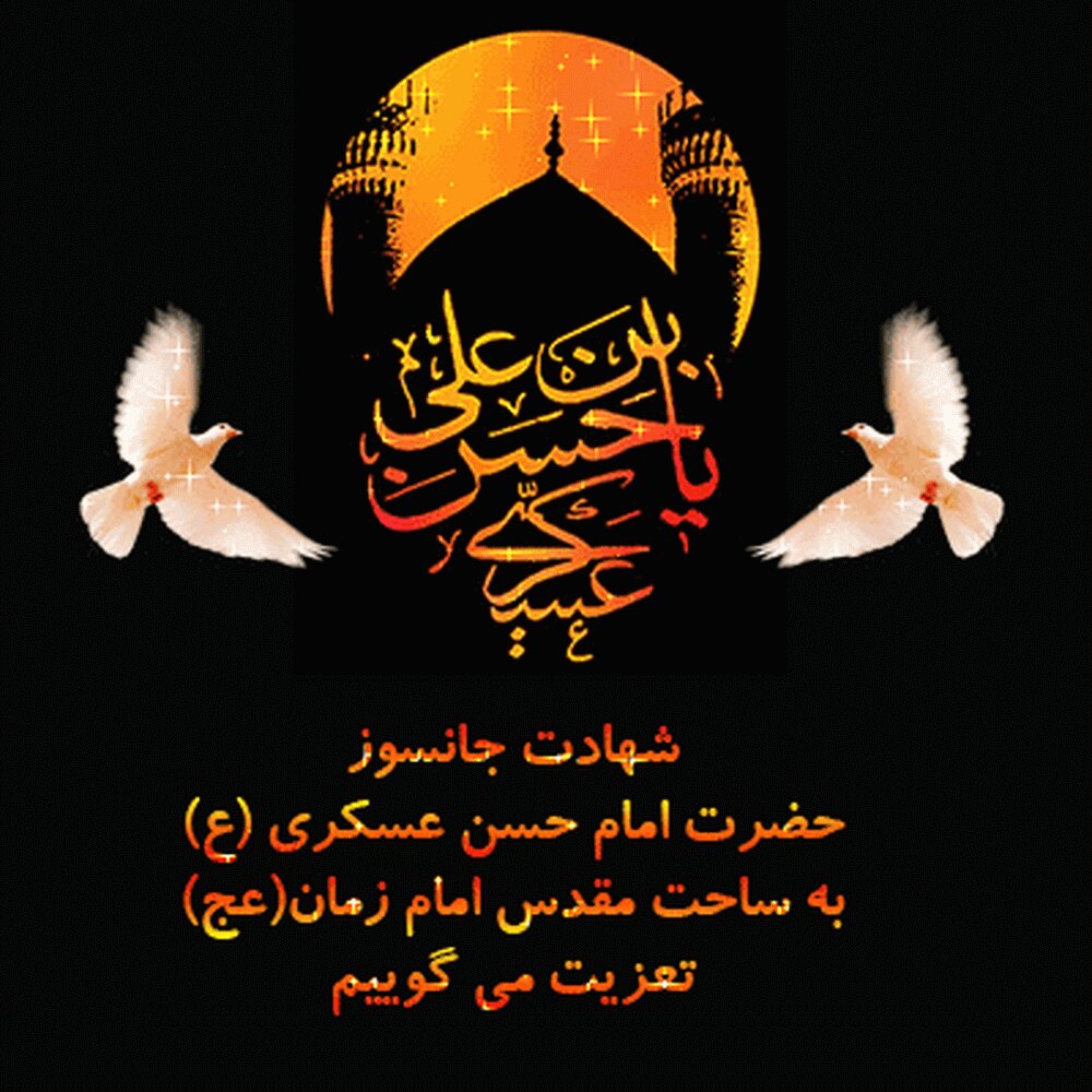 برگزاری مراسم روز شهادت امام حسن عسکری(ع) در بیوت مراجع عظام تقلید