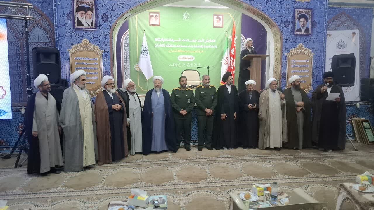 همایش ائمه جماعات، فرماندهان پایگاه‌ها و نمایندگان هیئات امنای مساجد منطقه کاشان برگزار شد